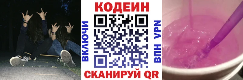 Кодеин Purple Drank  как найти наркотики  Полярные Зори 
